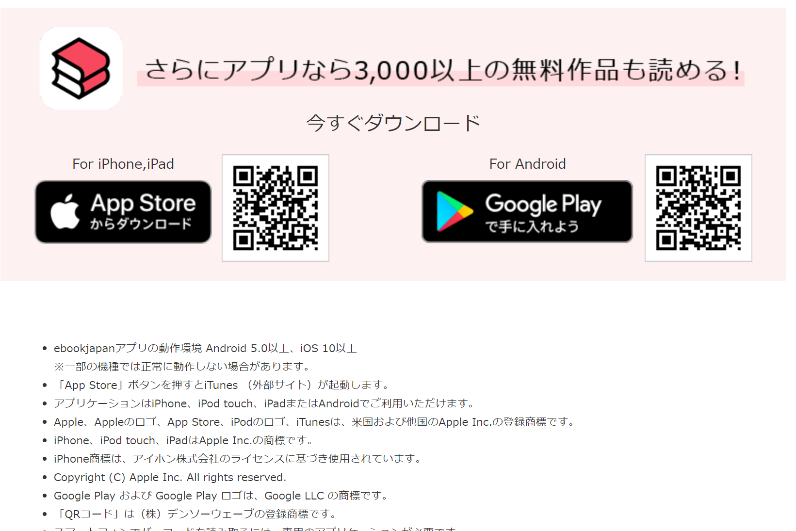 Ebookjapanはアプリでも無料で漫画が読める お得に買う方法もご紹介 Shufuの本棚