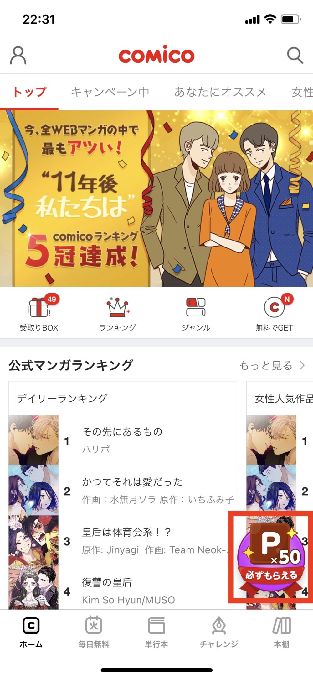 体験済 Comicoのポイントについて徹底解説 貯め方は 使い方は Shufuの本棚