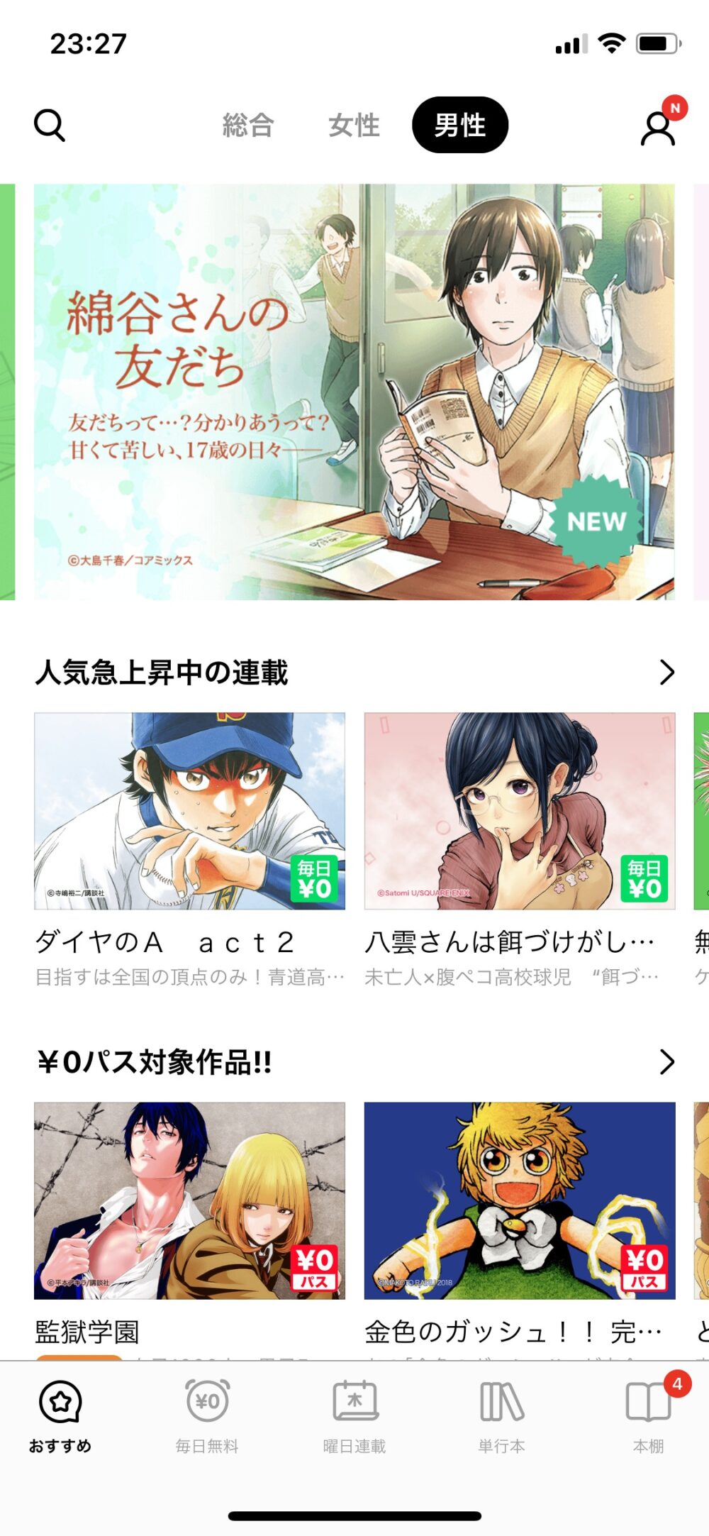 Lineマンガはおすすめ作品を友達やファミリー共有できる 別端末やweb版で読む方法も解説 0円パスやコインの購入方法などお得に読もう Shufuの本棚