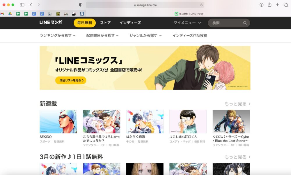 Lineマンガはおすすめ作品を友達やファミリー共有できる 別端末やweb版で読む方法も解説 0円パスやコインの購入方法などお得に読もう Shufuの本棚