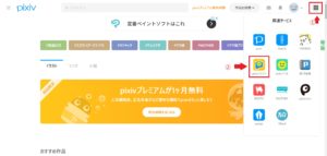 Pixivに登録するデメリットとは 無料と有料での違いを徹底解説 Shufuの本棚