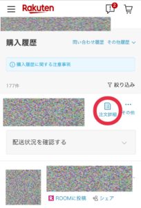 徹底解説 楽天で商品が買い物かごに入らない場合のiphoneの対処法 Shufuの本棚