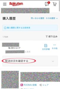 徹底解説 楽天で商品が買い物かごに入らない場合のiphoneの対処法 お得に楽しむポイントやお買い物マラソンについてもご紹介 Shufuの本棚