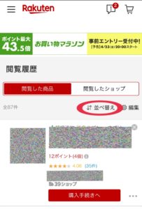 徹底解説 楽天で商品が買い物かごに入らない場合のiphoneの対処法 Shufuの本棚