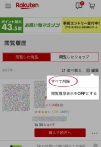 徹底解説 楽天で商品が買い物かごに入らない場合のiphoneの対処法 Shufuの本棚