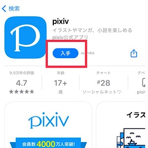Pixivに登録するデメリットとは 無料と有料での違いを徹底解説 Shufuの本棚