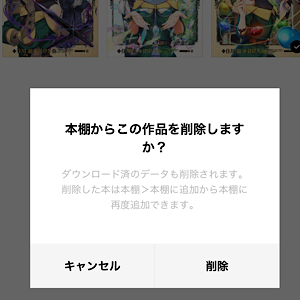 Lineマンガはオフラインでも楽しめる 簡単な操作方法と注意点を解説 Shufuの本棚