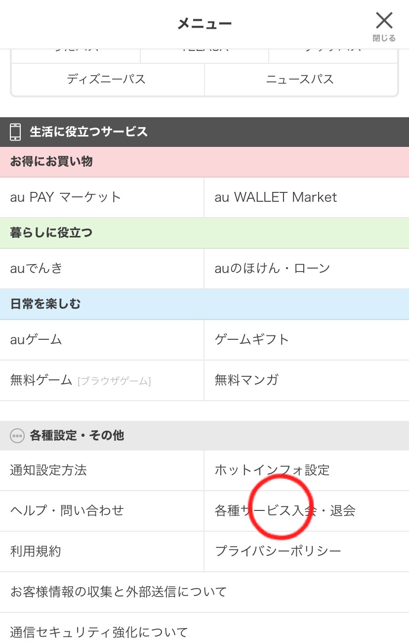 ブックパスの退会方法を解説 退会する前に知りたいポイントも紹介 Shufuの本棚