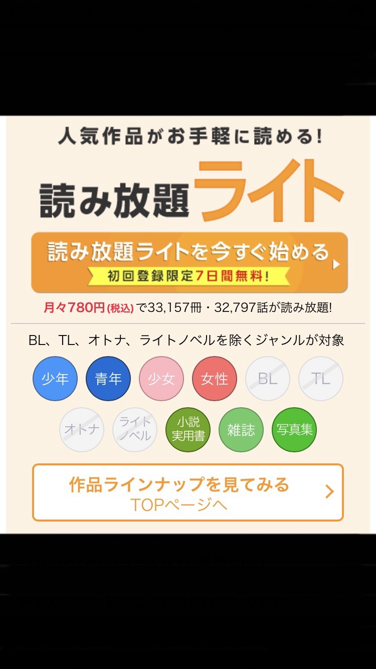 注意 コミックシーモアの読み放題はプランの対象作品のみだった Shufuの本棚