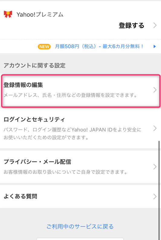 Yahoo Japanのidはランダムの英数字で勝手に決まる Idの変更は出来ないがパスワード変更は可能 利用停止のリスクなども解説 Shufuの本棚