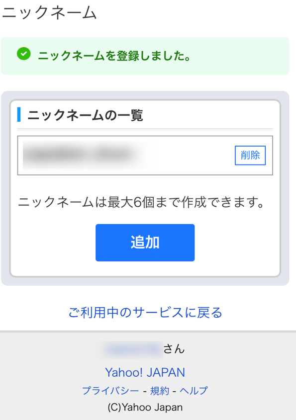 Yahoo Japanのidはランダムの英数字で勝手に決まる Idの変更は出来ないがパスワード変更は可能 利用停止のリスクなども解説 Shufuの本棚