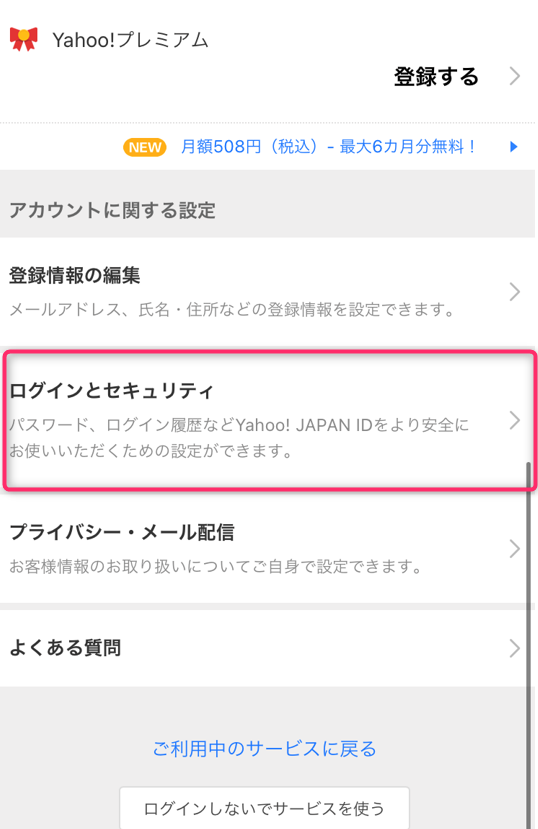 Yahoo Japanのidはランダムの英数字で勝手に決まる Idの変更は出来ないがパスワード変更は可能 利用停止のリスクなども解説 Shufuの本棚