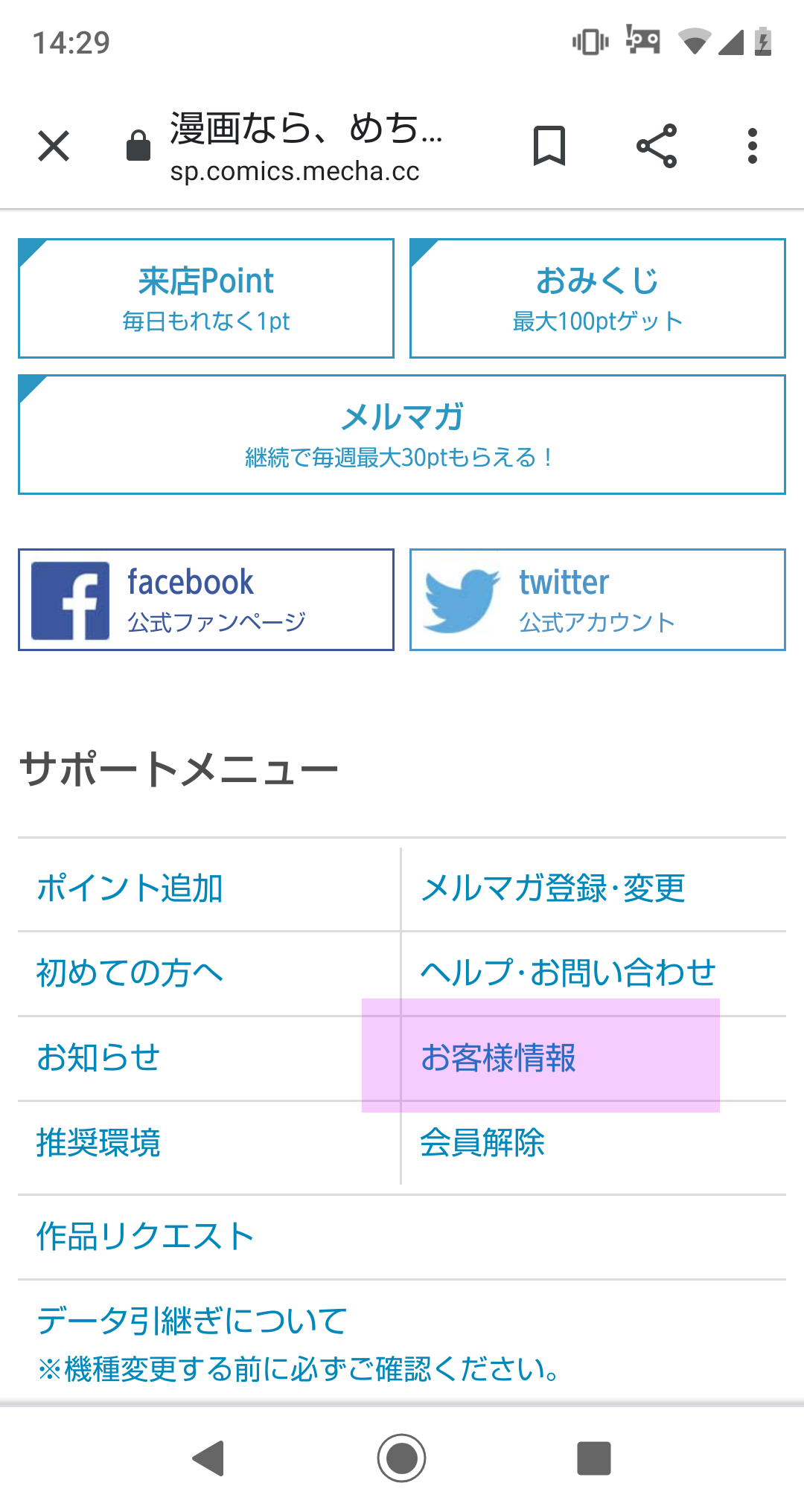 めちゃコミックの解約には思わぬデメリットが 評判から徹底解説 Shufuの本棚