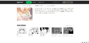 Lineマンガのweb版はアプリにない良さがある コインが使えない点やログイン不要で楽しめる作品も徹底解説 購入の仕方もご紹介 Shufuの本棚