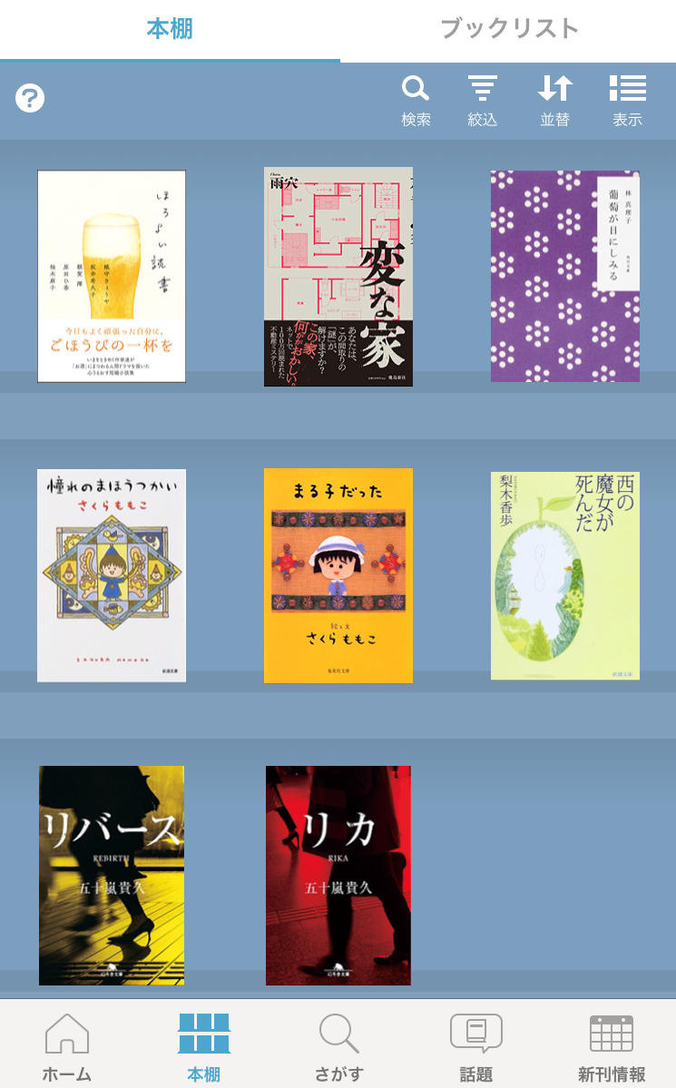 読書記録アプリのおすすめはこの3つ 選び方や子供向けアプリもご紹介 Shufuの本棚