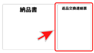 楽天ブックスの返品先は返品申請後に届く 返品時に行うお問合せフォーム納品書など送料に関するポイントなども徹底解説 Shufuの本棚