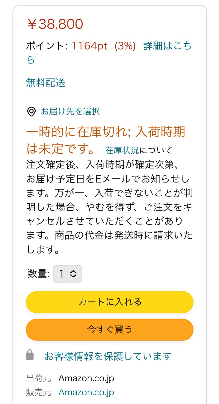 Amazonで入荷予定商品の決済はいつ これを読めばタイミングが分かる Shufuの本棚