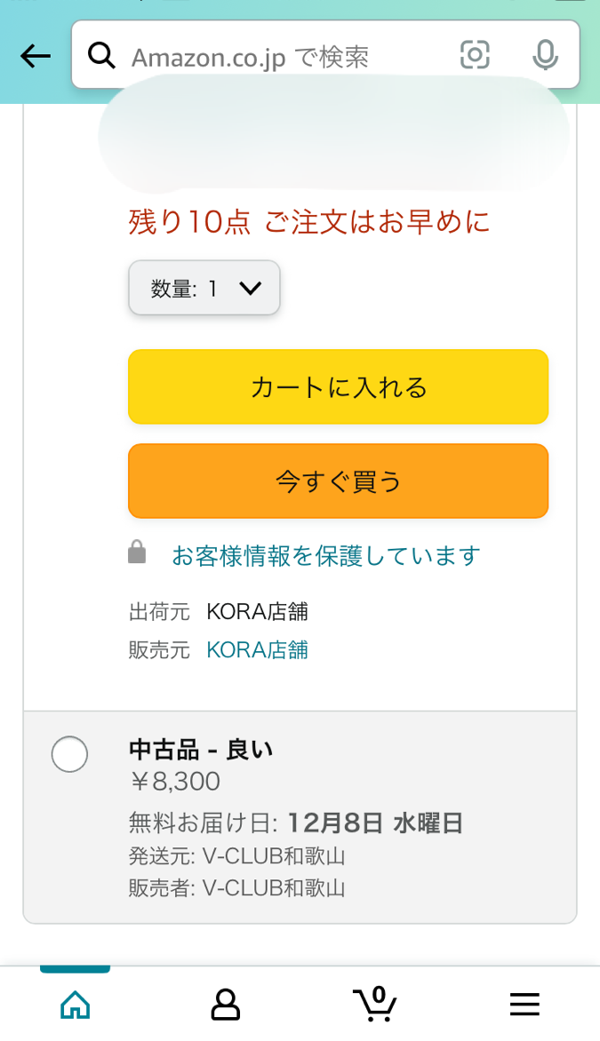 Amazonの入荷予定なしの商品はもう買えないの 再入荷や対処法を解説 Shufuの本棚