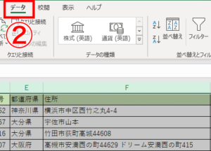 Excel アウトライン グループ化 操作手順2 データタブをクリックして選択