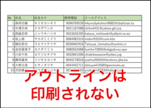 Excel グループ化のアウトラインは印刷されない