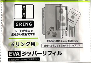 シートが丈夫で柔らかい素材です!!セリア 6リング用EVAジッパーリフィル 1枚入り